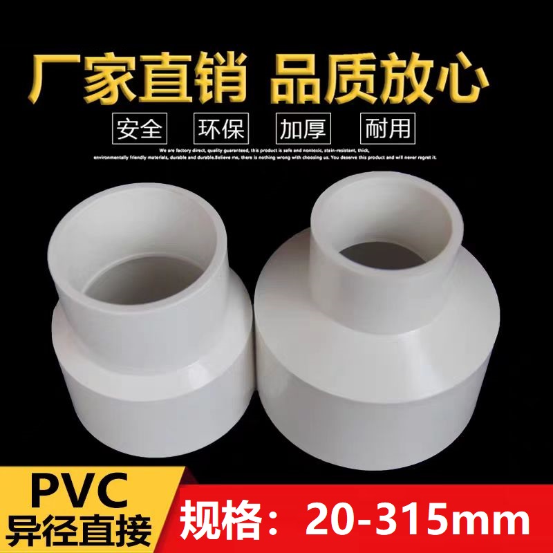 中锦科技 PVC给水异径直通公称内径225*110mm个高清大图