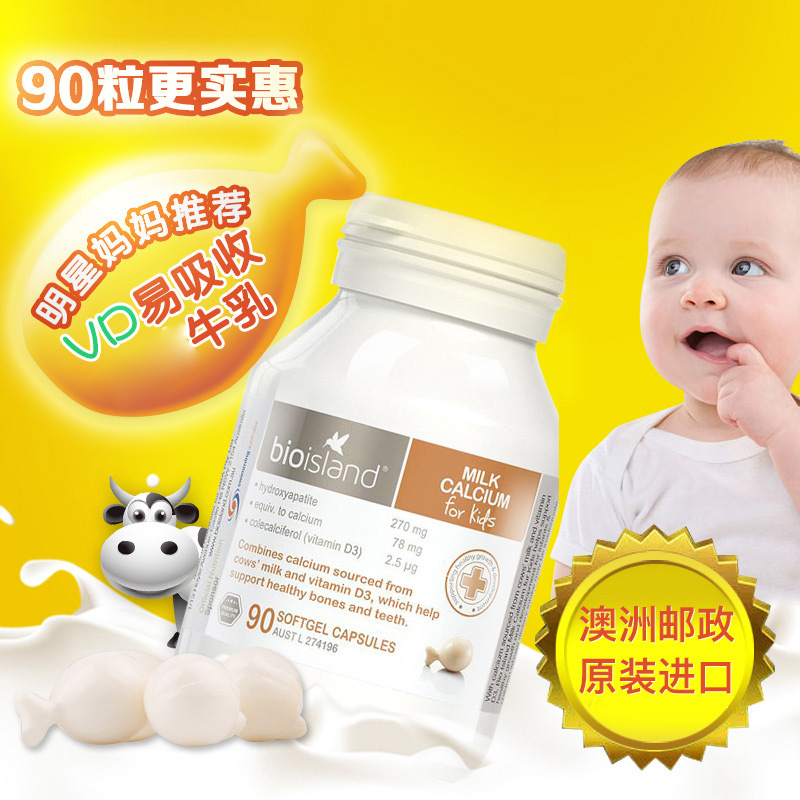 Bio Island佰澳朗德婴幼儿儿童辅食液体乳钙软胶囊VD吸收快90粒瓶装0-6个月以上液体钙澳洲进口儿童钙
