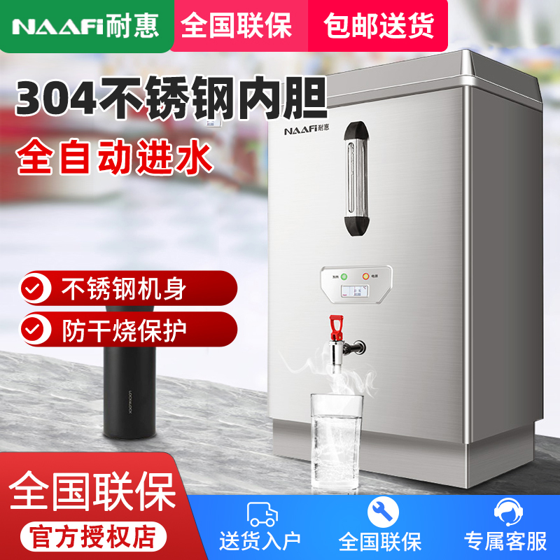 耐惠(NAAFI)康宝出品/开水器商用开水机电热全自动进水304不锈钢烧水器商用 KS-3T40F