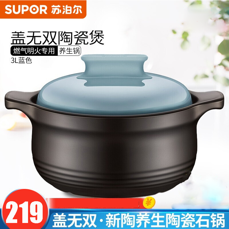 苏泊尔(SUPOR)砂锅石锅盖无双新陶养生煲浅汤煲陶瓷煲3L蓝色TB30H1