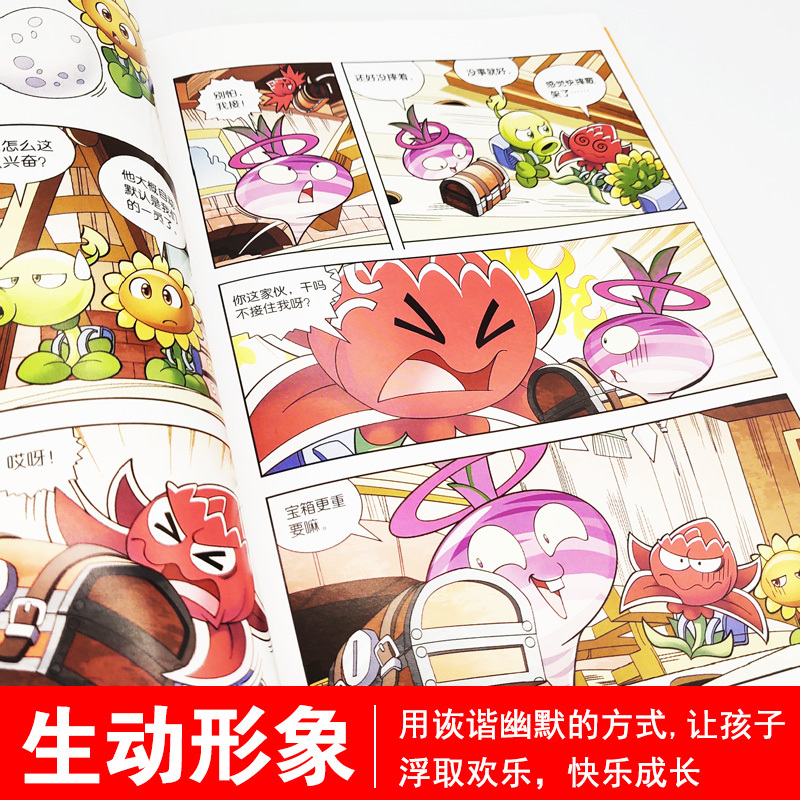 17.恐龙与秘境珍宝 [正版]植物大战僵尸2恐龙漫画书17恐龙与秘境珍宝笑江南二三四五六年级7-9-10-12岁小学生儿