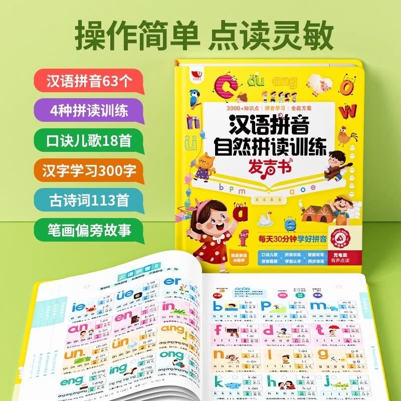 一年级汉语拼音拼读训练神器幼小衔接点读发声书儿童学习机字母表图片