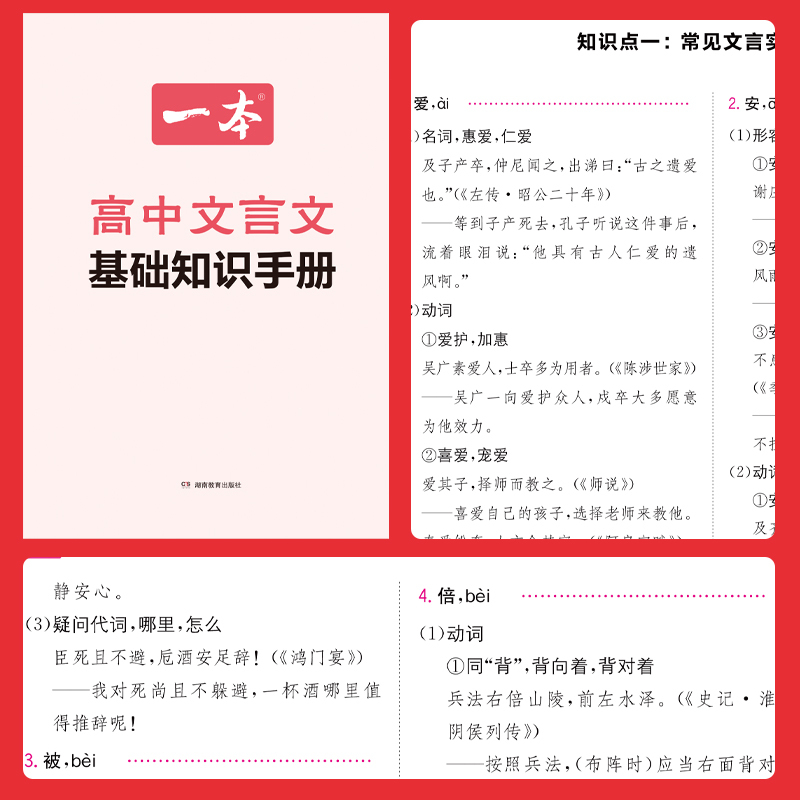 2本套[文言文+古诗文]高中通用 高中通用 [正版]2024版 高中文言文完全解读和必背古诗词高一高二高三语文文言文全解