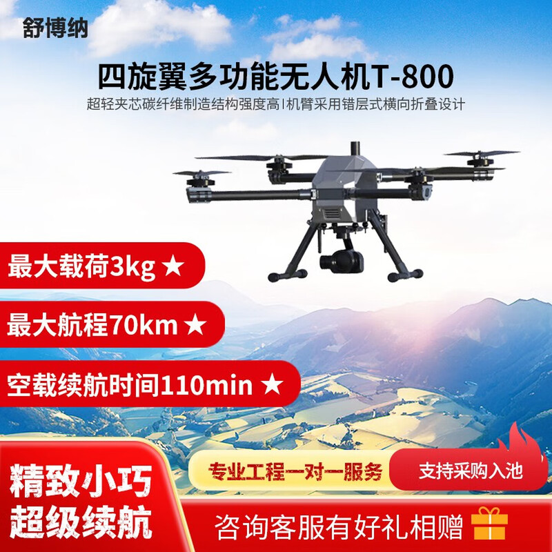 舒博纳 T600/T800 多功能巡查监测红外热成像和可见光双光镜头无人机套装 T-600双光镜头套装