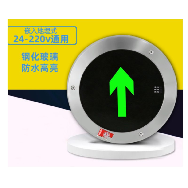 众恒丰 嵌入式 24-220v圆形地面疏散警示指示灯 16cm/个(直行)
