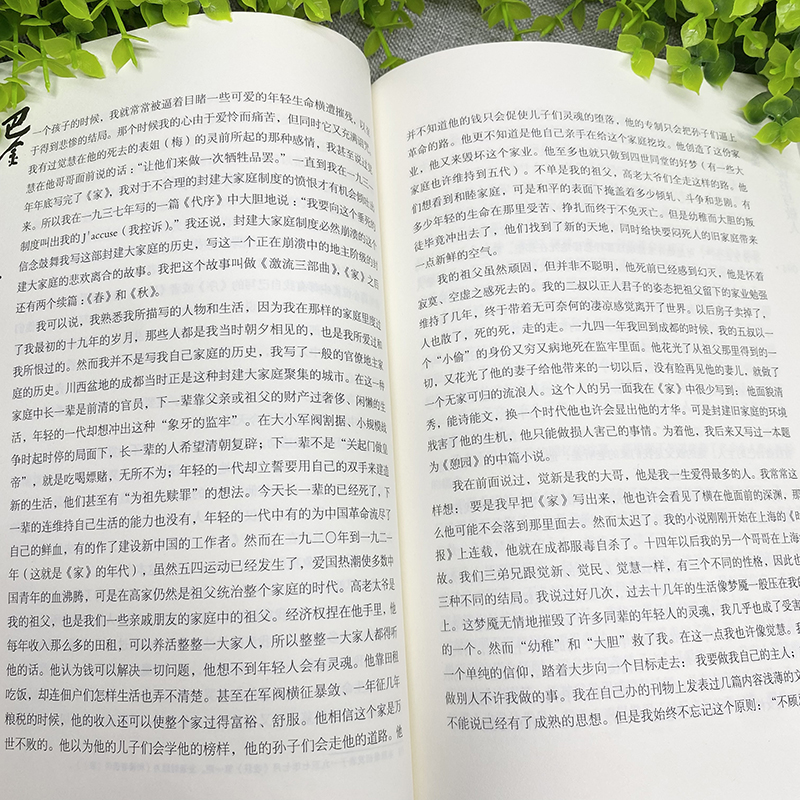 [正版] 巴金读书与做人国学大师经典系列 近现代随笔文学作品看名家品读文学散文了解读书心得做人的品格中国人的哲学思想书籍高清大图