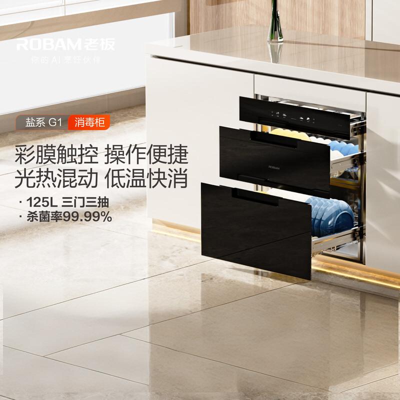 老板(Robam)125L二星级嵌入式家用消毒柜 无臭氧味 三门三抽 低温快消消毒碗柜 安全杀菌白色XZ78-G1