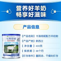 [官方旗舰店]卡洛塔妮(karihome) 全脂高钙成人奶粉 学生奶粉 进口羊奶粉 400g 新西兰原装进口