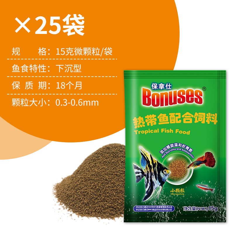 热带鱼粮增艳鱼食鱼饲料小型观赏鱼孔雀鱼通用型微颗粒薄片