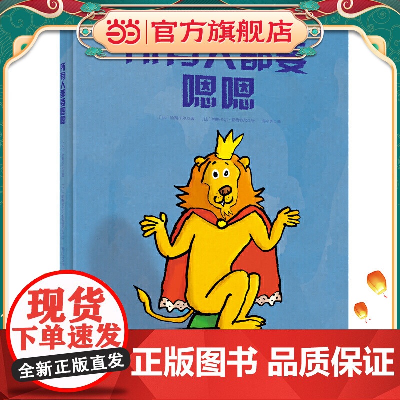 所有人都要嗯嗯(奇想国童书)高清大图