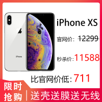 Apple iPhone xs 面部识别手机 全网通 移动联通电信 A12仿生苹果手机 港版 银色 512GB【全新正品未拆封 现货速发】