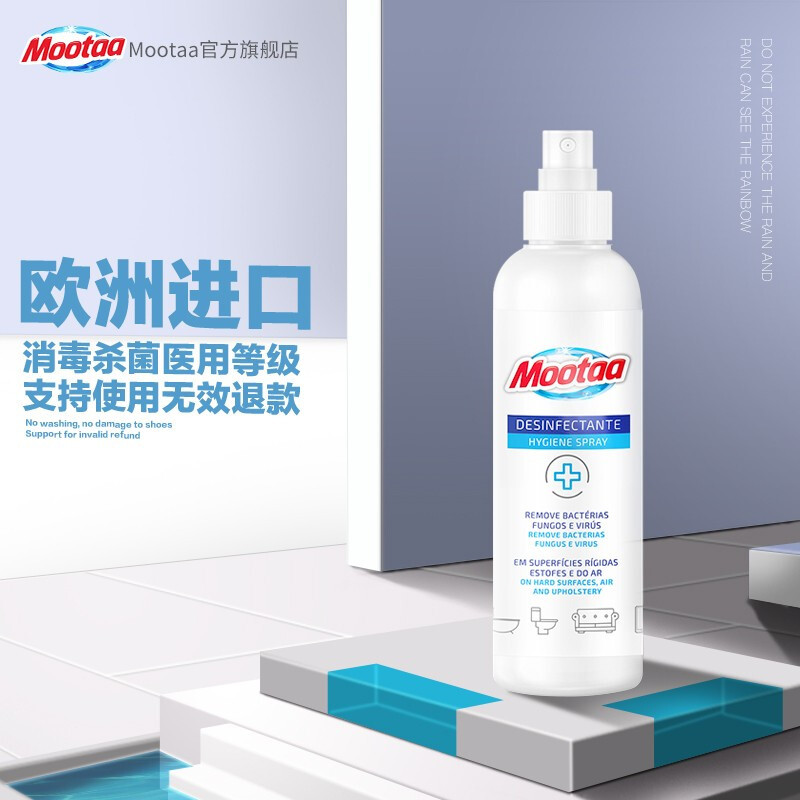 膜太(MOOTAA)欧洲原装进口家用客厅卧室环境消毒喷雾剂