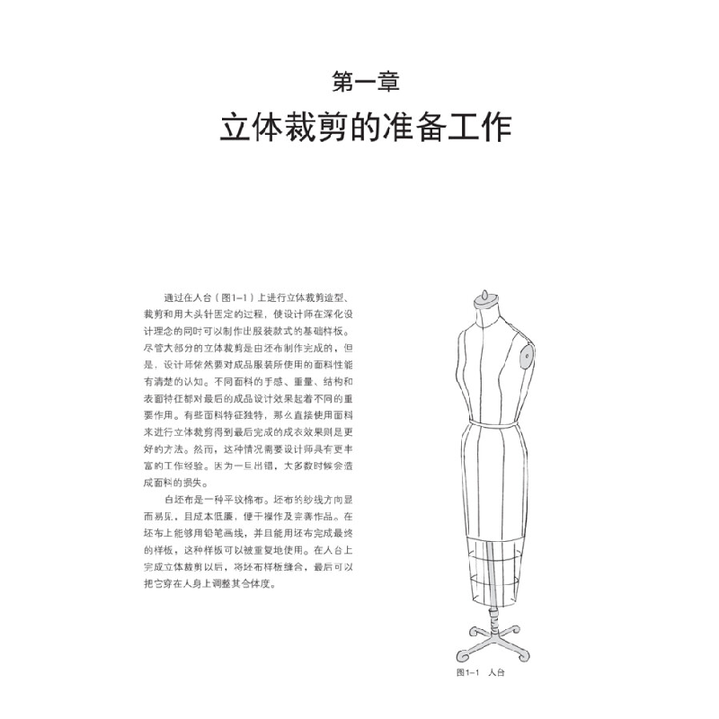 正版新书]美国经典服装立体裁剪完全教程 [Draping for Fashion高清大图