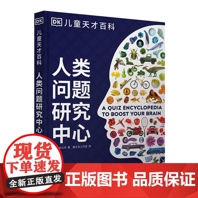 人类问题研究中心/儿童天才百科高清大图