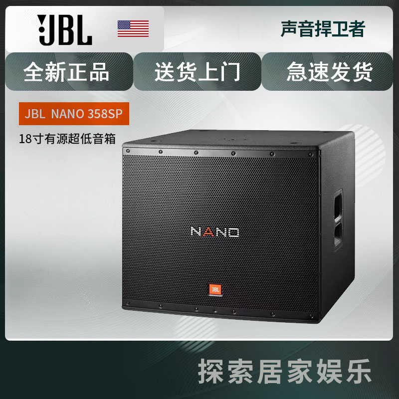 JBL NANO 358SP 专业舞台 演出扩音 会场排练音箱