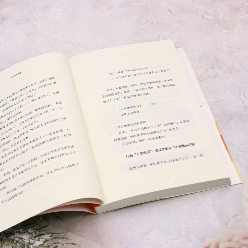 [正版]非情绪化沟通 正能量情商口才课 从“99%的人在对话中吃亏的原因”到“受益的说话方式”高清大图