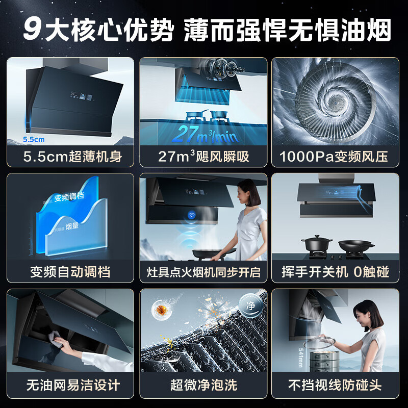 美的(Midea)烟灶套装超薄近吸侧吸27m³风量烟灶联动自动清洗星河吸油烟机5.2kW燃气灶具FC9+Q529L天然气