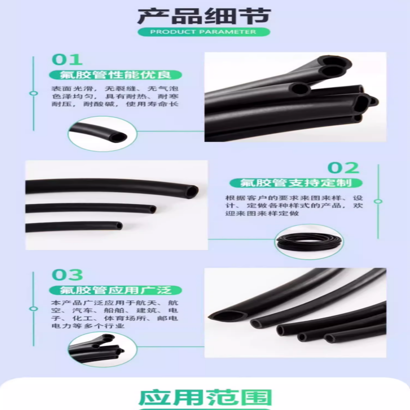 化通天下 氟胶管 8*12mm 一米