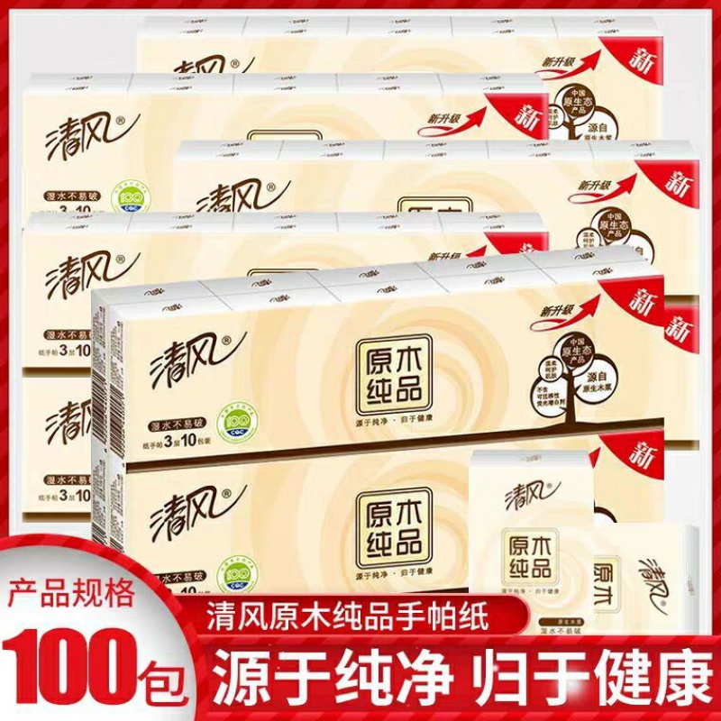 清风[10条共100包]手帕纸原木纯品3层无香餐巾纸迷你纸巾随身带小包面巾纸 原木手帕纸 手擦纸高清大图