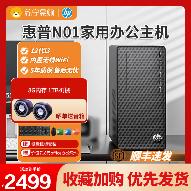 [顺丰快递]HP惠普小欧办公主机12代i3 8G内存 1TB机械硬盘 办公家用商用mini台式机电脑 迷你型游戏小主机学生网课官方品牌旗舰店