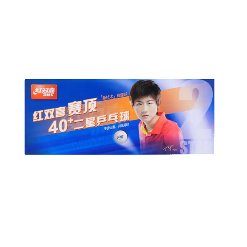 红双喜兵乓球二星D40 白色10只装高清大图