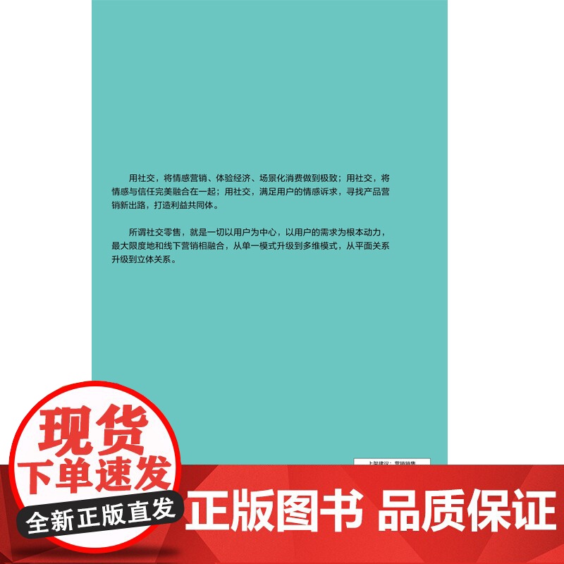 社群零售:新零售时代的模式变现高清大图