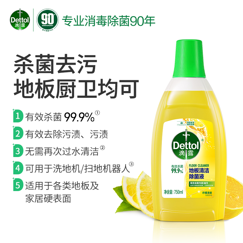 滴露地板清洁除菌剂750ml柠檬味瓷砖木地板拖地清洁液扫地机器人高清大图