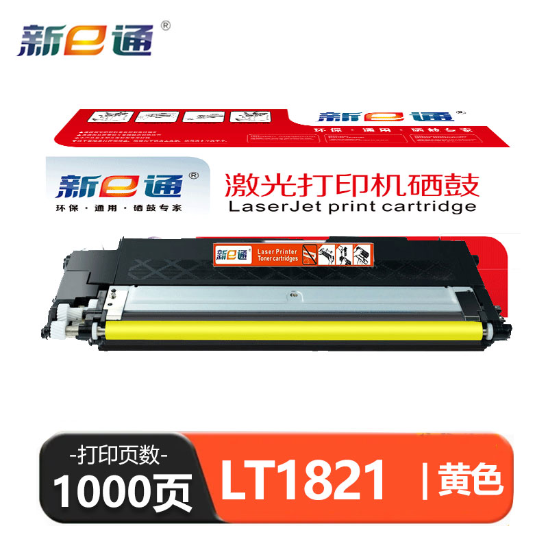 新E通 硒鼓 黄 LT1821 支高清大图