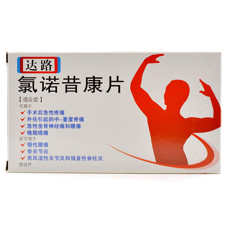 震元 氯诺昔康片 4mg*20片/盒