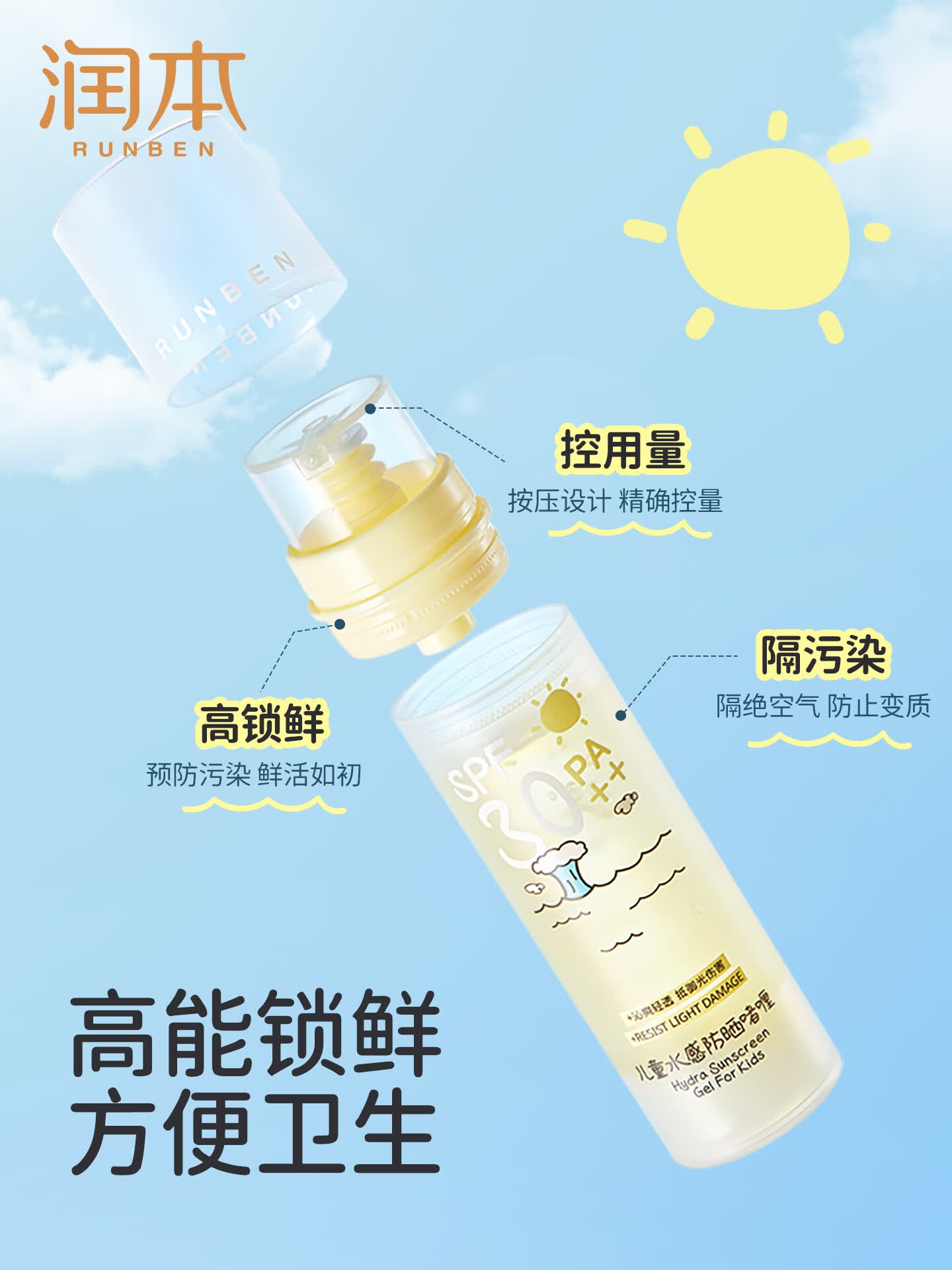 润本儿童水感防晒啫喱50ml 防紫外线户外春游清爽保湿宝宝防晒乳SPF30 防晒面霜啫喱高清大图