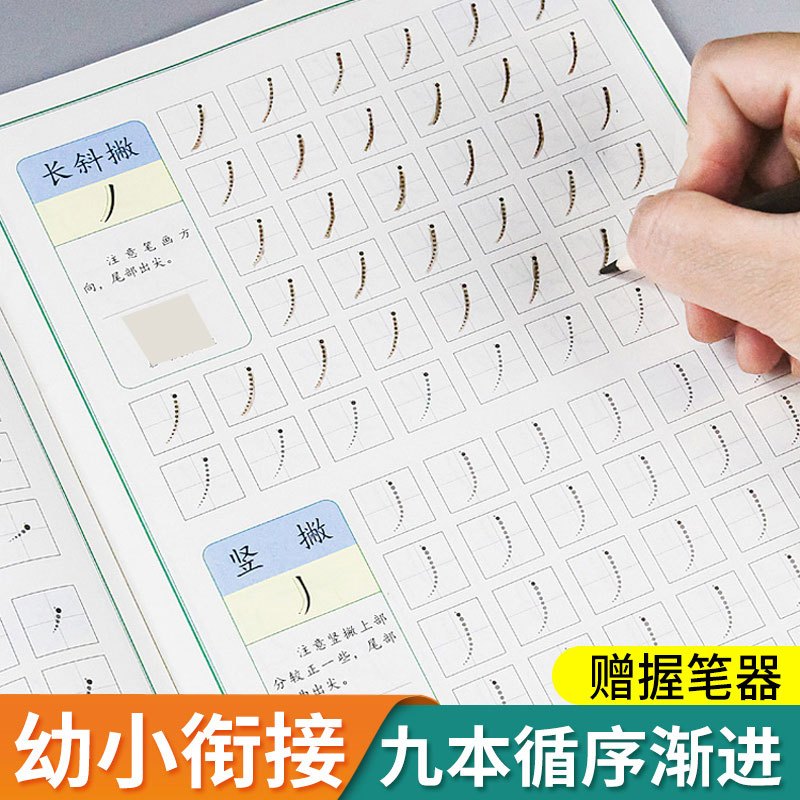 [正版]正姿控笔训练字帖幼儿园儿童小学生全套练字帖写字贴本初学者一年级初级偏旁笔画笔顺点阵硬笔书法练字入门幼小衔接二年