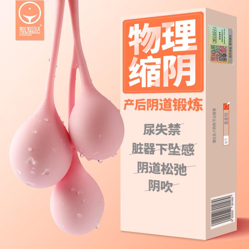 羞羞哒Tina阴道哑铃隐形穿戴盆底肌物理缩阴球情趣用品女用自慰器私处养阴紧致收缩产后通道锻炼性生活用品女性系列成人用品