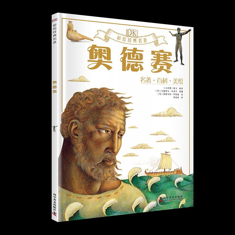 正版新书】全新正版 奥德赛荷马9787110100059
