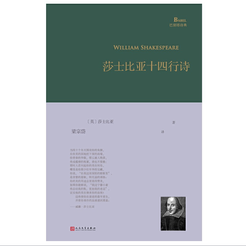 [正版]精装 莎士比亚十四行诗 梁宗岱 译 中文版 英国外国古典文学散文诗歌集 诗集随笔全集现代诗歌名家精选集书高清大图