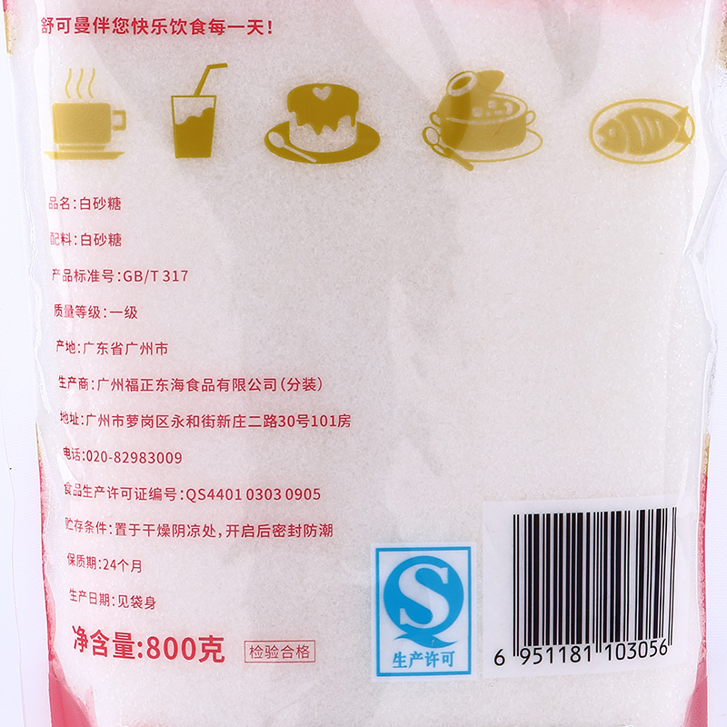 舒可曼白砂糖800g 碳化糖调味糖烘焙糖非散装糖霜糖粉