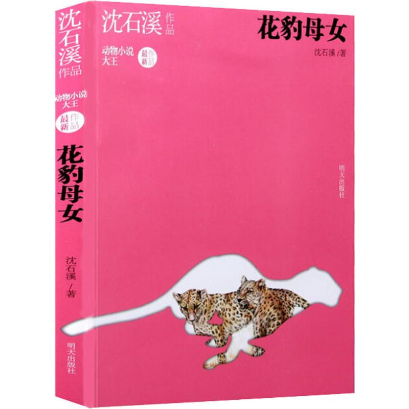 [M]花豹母女-9787570801572