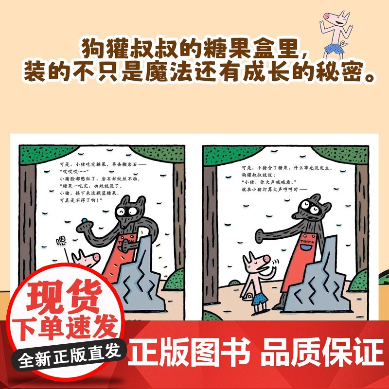 [精装硬壳]神奇糖果店儿童绘本3到6岁幼儿园阅读绘本4-5岁以上适合小班中班大班宝宝睡前故事书三到四岁幼儿启蒙早教书亲子高清大图