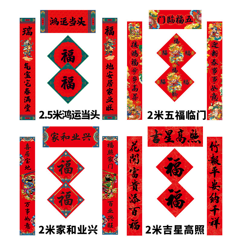 盛易顺 春联出入平安1.5m