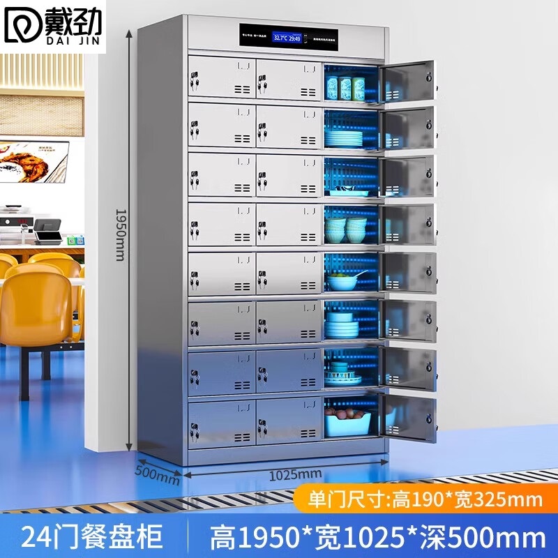 戴劲不锈钢碗柜学校食堂餐具柜多门餐厅消毒餐盘柜24门餐盘柜201
