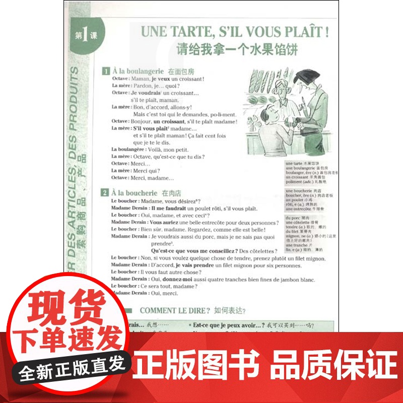 法语交际口语渐进中级 (附练习三百六十五题) 附光盘 米盖勒编 自学法语口语中级 交际口语考试 正版图书籍 上海译文出版高清大图