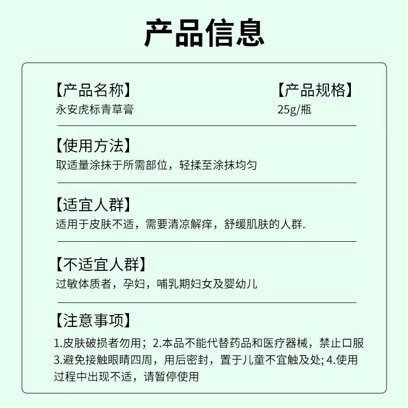 永安虎标香港老式青草膏25g 止痒清凉清爽开车晕车固体泰式青草膏 1瓶高清大图