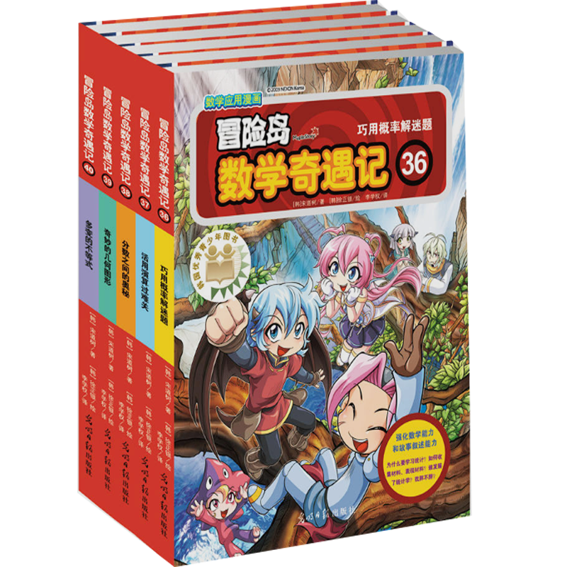 冒险岛数学奇遇记36-40