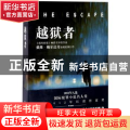 越狱者