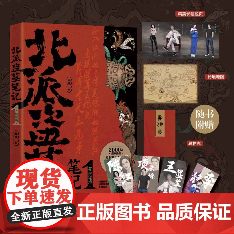 北派盗墓笔记1飞蛾山上 项云峰著新增番外王把头借绳 盗墓悬疑探险小说实体图书籍 正版 青春奇妙探险悬疑小说 盗墓笔记同类