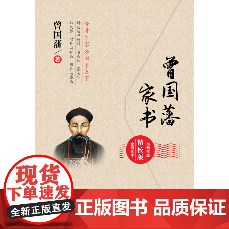 曾国藩家书高清大图