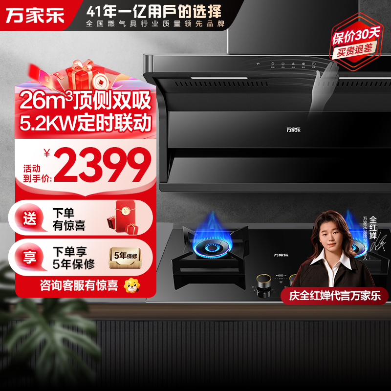 万家乐小鲸喜油烟机26m³/min挥手智控烟灶联动套装 5.2KW大火力灶新7型结构顶侧双吸AK6+AY9(T)天然气高清大图