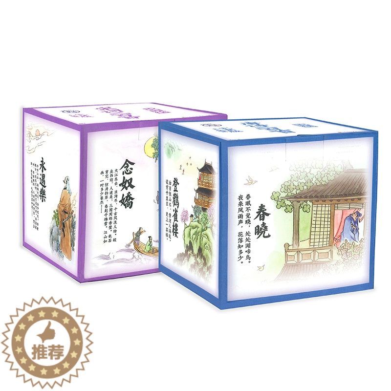 [醉染正版]中国绘唐诗宋词三百首 点读版 幼儿古诗词国学经典启蒙 小达人点读笔配套绘本高清大图