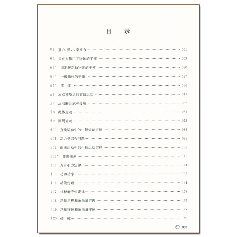 物理题典[第一册] 高中通用 [正版]培优生 高中物理题典第一册 范小辉主编 高中物理培优指导高考知识汇总高一高二高三物