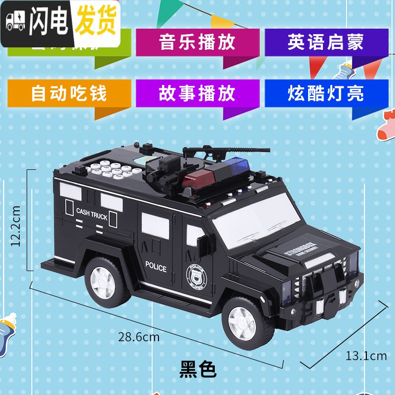 三维工匠运钞车存钱罐儿童玩具警车汽车网红密码箱男孩大号超大储钱储蓄盒 【悍马】黑色【充电版】