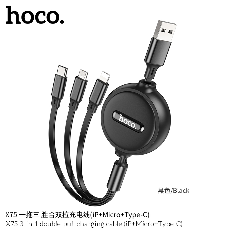 HOCO. X75一拖三胜合双拉充电线(iP+Micro+Type-C)黑色高清大图